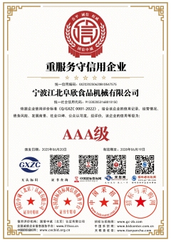 重服務守信用企業證書