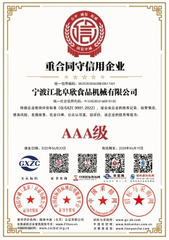 重合同守信用企業證書
