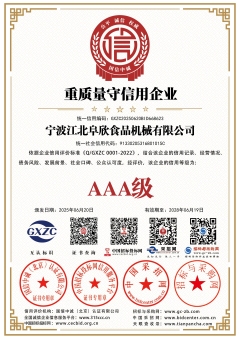 重質量守信用企業證書