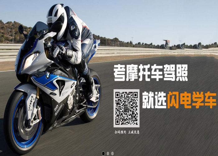杭州报名摩托车驾校