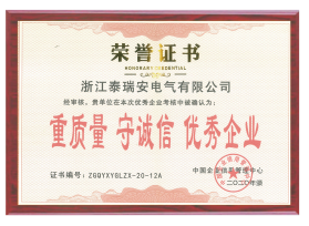 重質量-守誠信-優秀企業