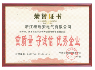 -重質量-守誠信-優秀企業-