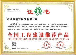 全國工程建設推薦產品