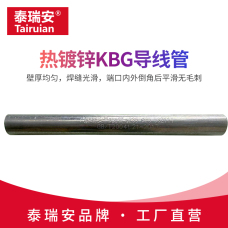 熱鍍鋅導線管(套接扣壓式KBG導線管)