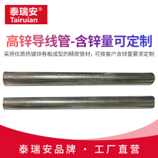 高鋅導線管-含鋅量可定制