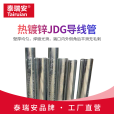 熱鍍鋅導線管(套接緊定式JDG導線管)