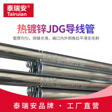 熱鍍鋅導線管(套接緊定式JDG導線管)