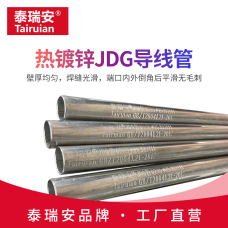 熱鍍鋅導線管(套接緊定式JDG導線管)