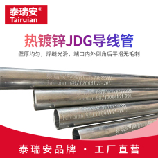 熱鍍鋅導線管(套接緊定式JDG導線管)