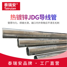 熱鍍鋅導線管(套接緊定式JDG導線管)