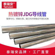 熱鍍鋅JDG導線管