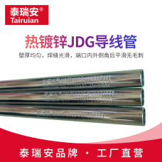 熱鍍鋅JDG導線管