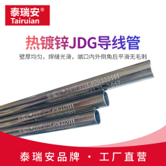 熱鍍鋅JDG導線管