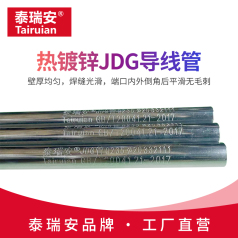 熱鍍鋅JDG導線管