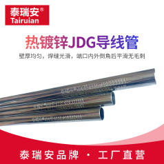 熱鍍鋅JDG導線管