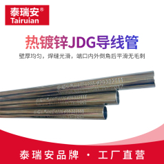 熱鍍鋅JDG導線管