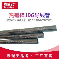 熱鍍鋅JDG導線管