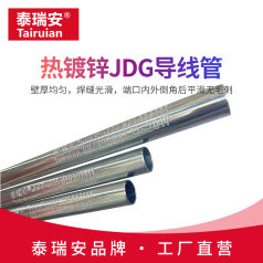 熱鍍鋅JDG導線管