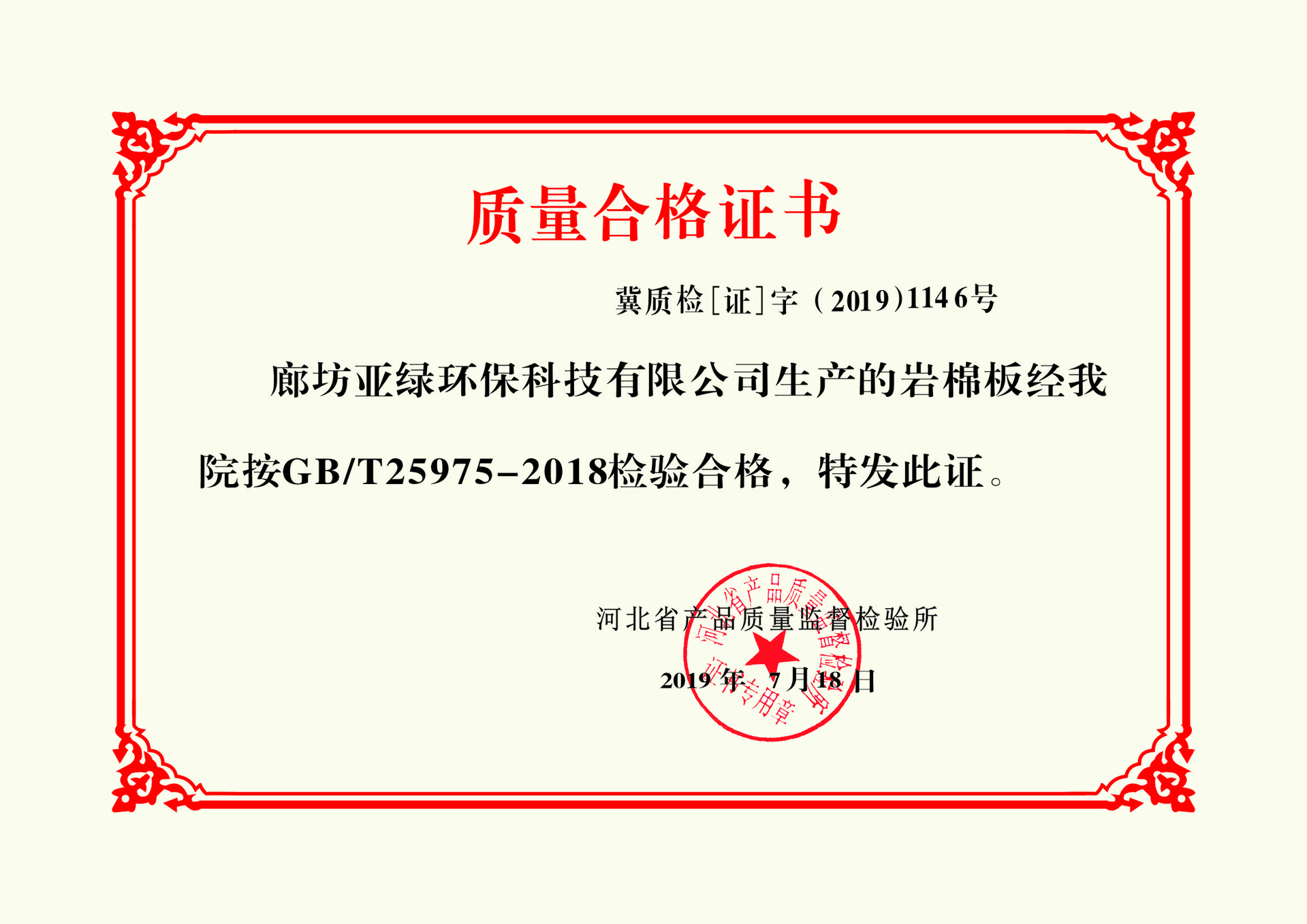 岩棉板检测报告180kg4_(厂家批发,设备,施工)亚绿公司