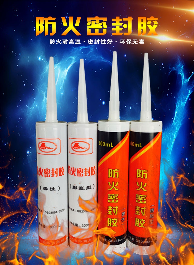 膨胀型防火密封胶乳白色弹性耐高温防水密封阻燃玻璃胶电箱填缝胶