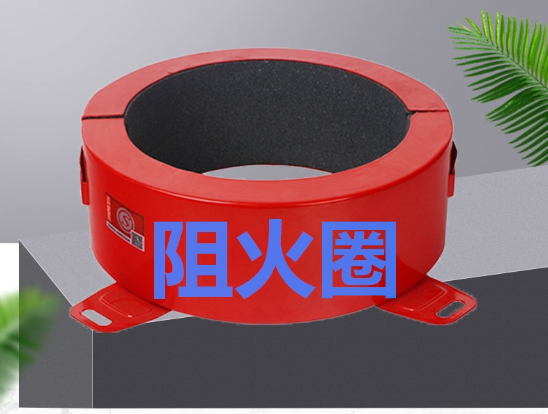 阻火圈消防管道160防火耐火圈3c认证不锈钢110国标非标