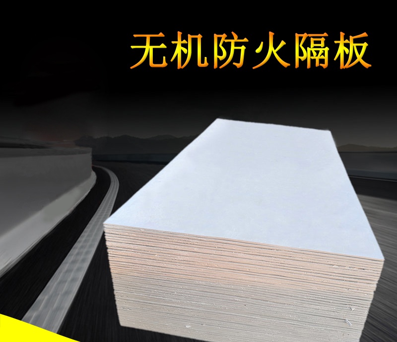 电缆防火封堵板桥架竖井无机防火隔板5mm8mm10mm阻火耐火板阻燃板
