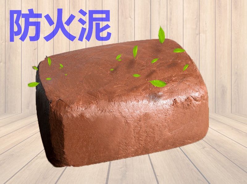 有机防火泥封堵20公斤电力耐高温阻燃防鼠封堵泥电线空调密封胶泥