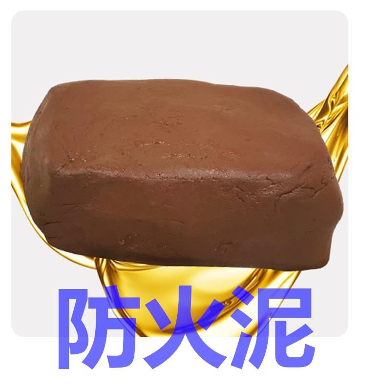 防火泥20公斤整箱消防泥封堵电力耐高温电线电缆桥架空调防火胶泥