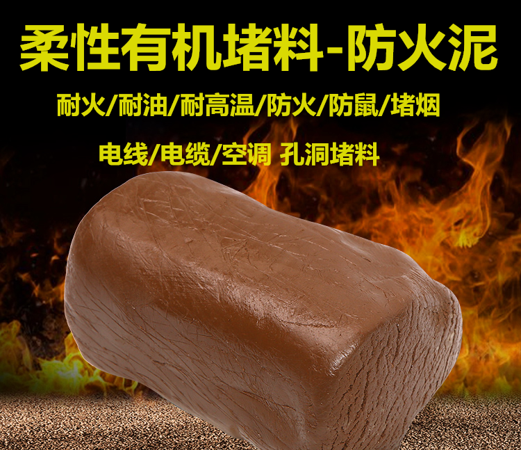 柔性有机防火泥封堵20公斤电缆3m堵料耐高温密封胶泥堵洞密封胶泥