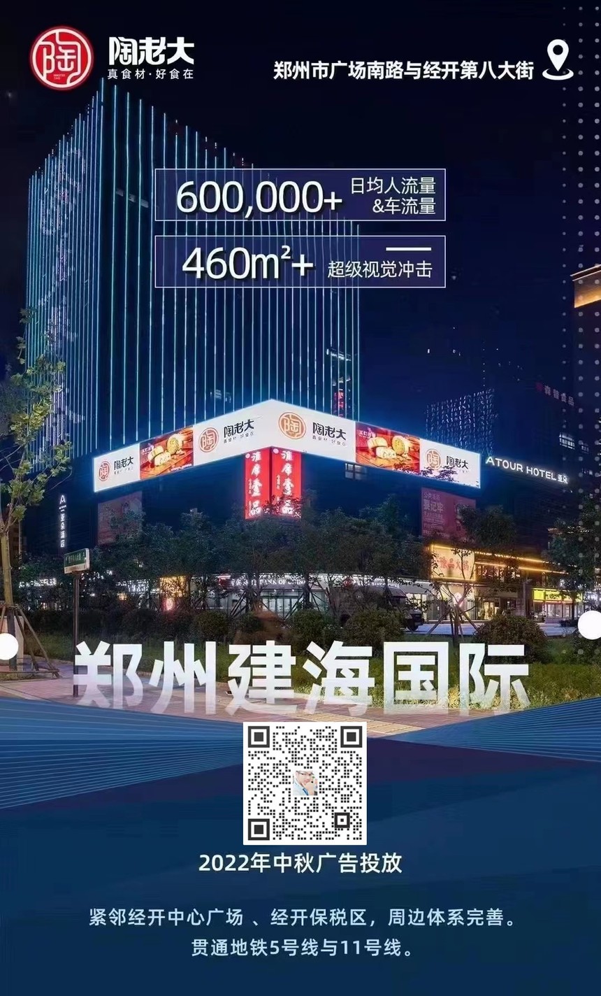 郑州建海国际 陶老大月饼广告投放效果图
