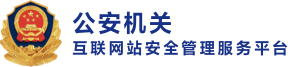 logo公安机关.png