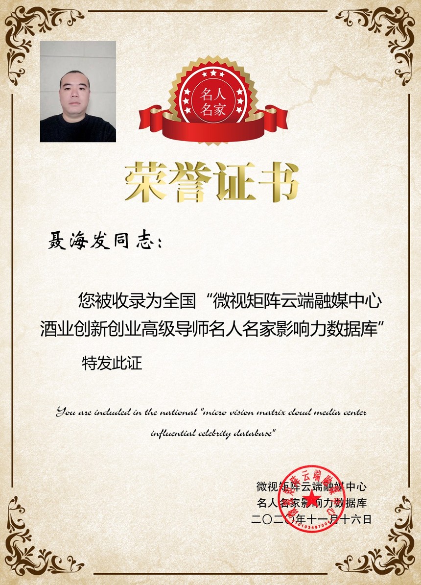 1605518025235603.jpg 聂海发名人名家.jpg