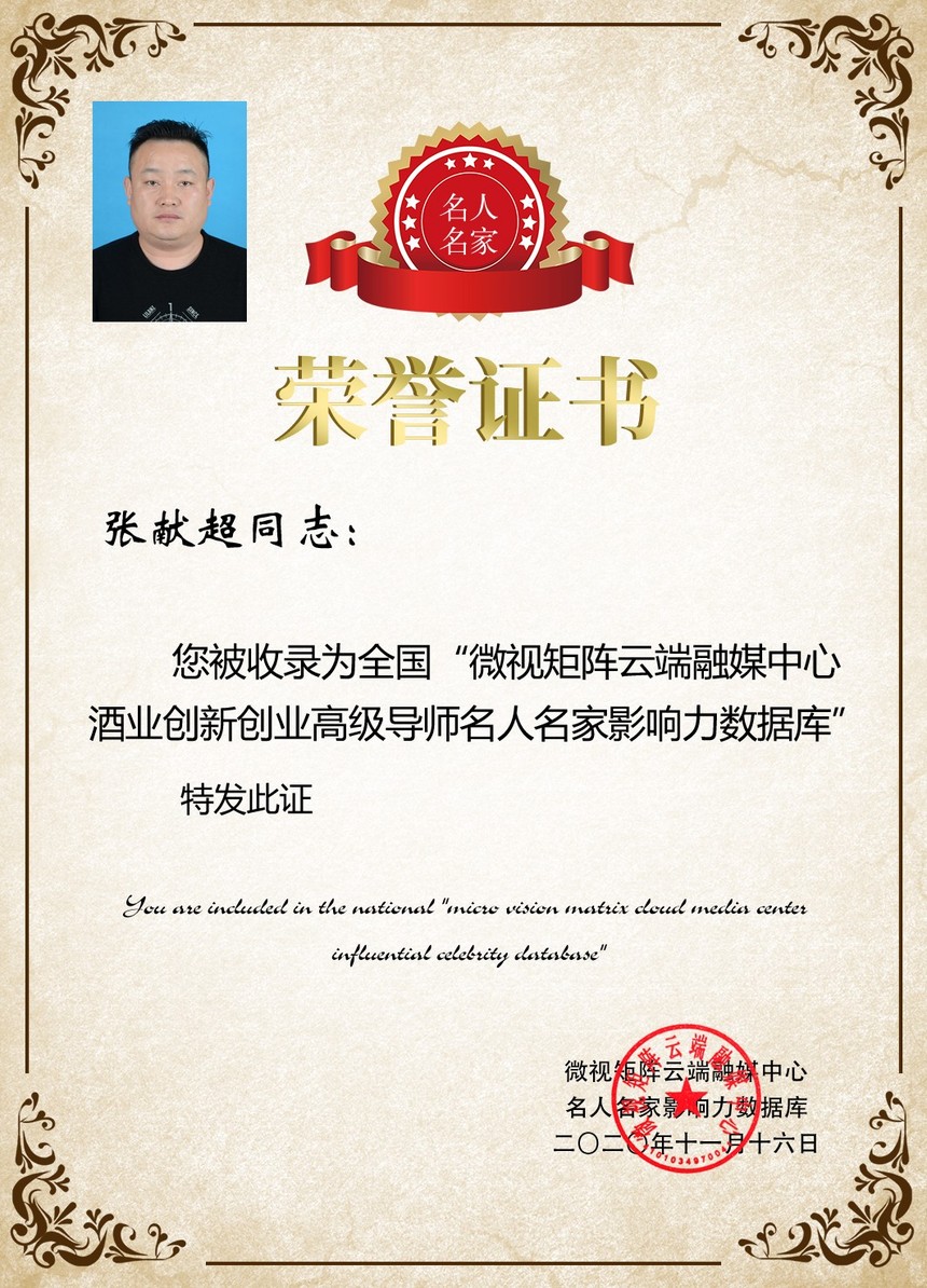 1605518195440129.jpg 张献超名人名家.jpg