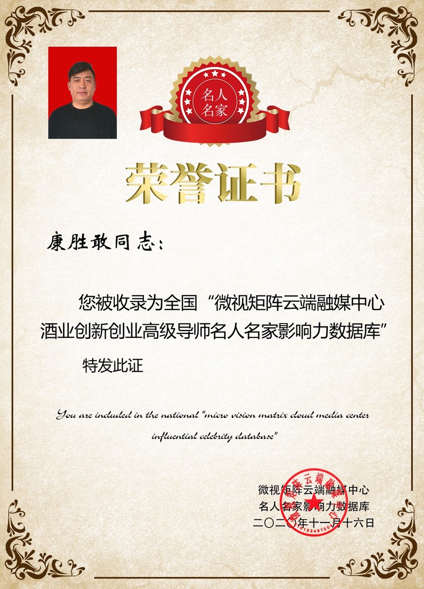 1605518308459181.jpg 康胜敢名人名家.jpg