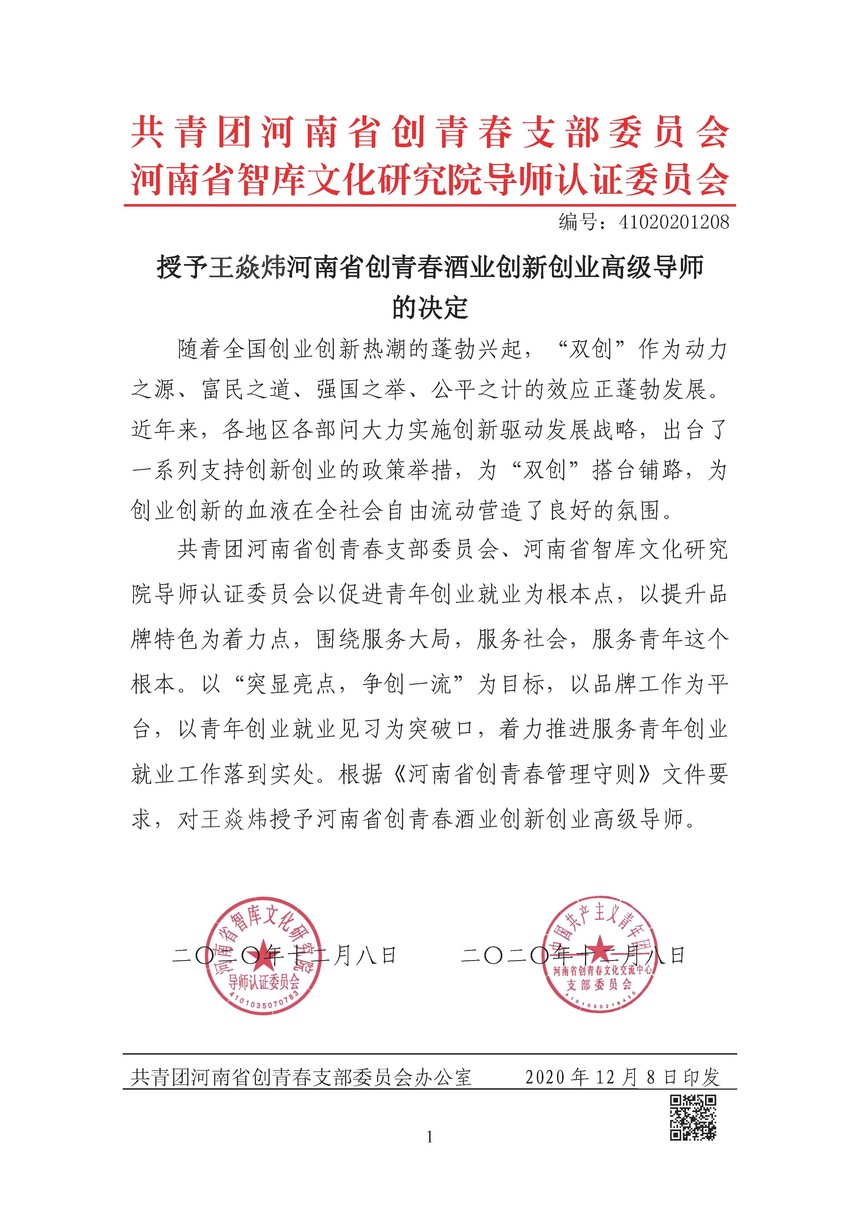 1607418658372959.jpg 导师证发布.jpg