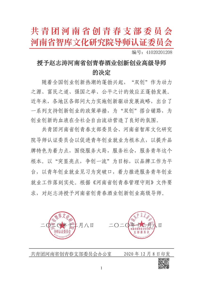 1607418753769289.jpg 导师证发布.jpg