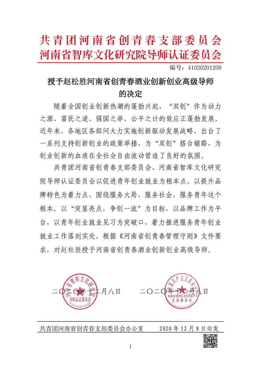 1607418876669065.jpg 导师证发布.jpg