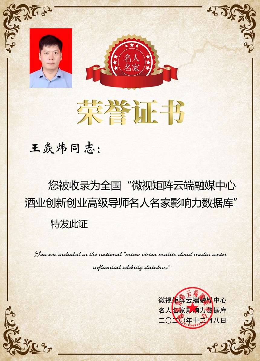 1607419120253270.jpg 王焱炜.jpg