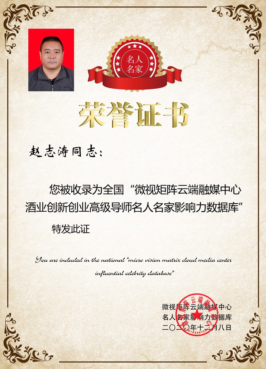 1607419223669393.jpg 赵志涛名人名家.jpg