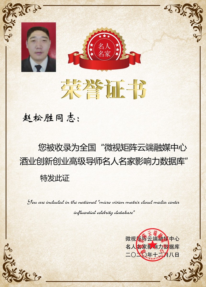 1607419315199589.jpg 赵松胜名人名家.jpg