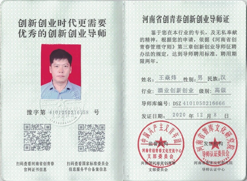 1607477913618063.jpg 王焱炜证书.jpg