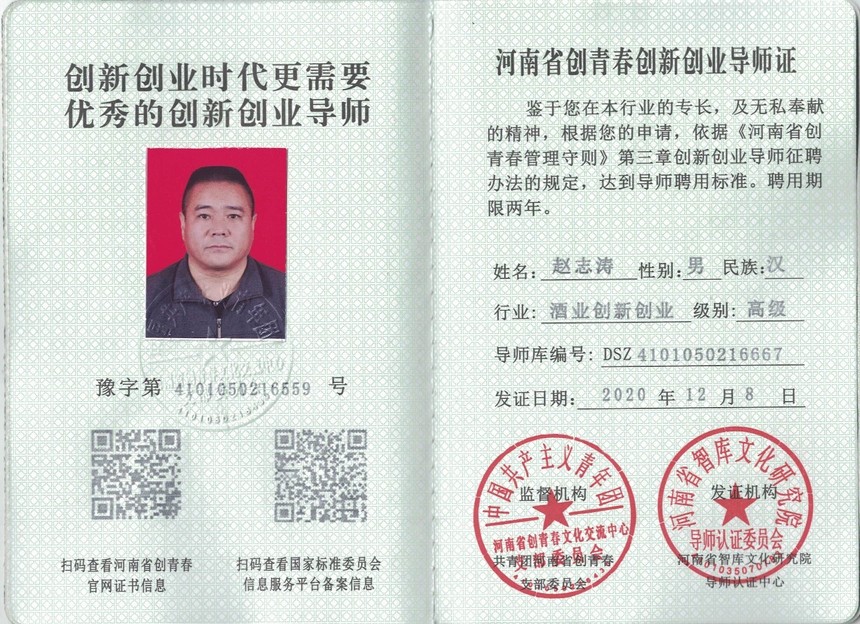 1607477994257382.jpg 赵志涛证书.jpg