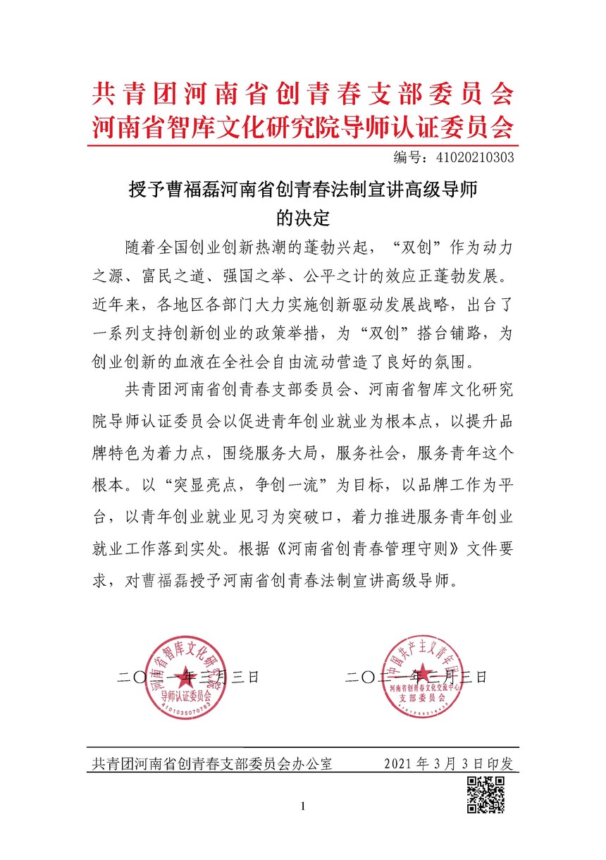 1614650802463791.jpg 导师证发布.jpg