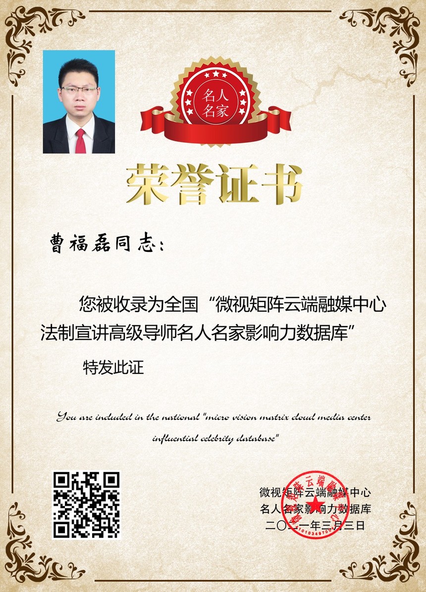 1614651223258662.jpg 荣誉证书微视矩阵.jpg