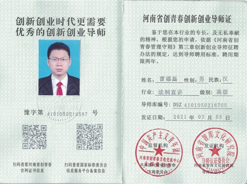 1614655184503593.jpg 曹福磊证.jpg