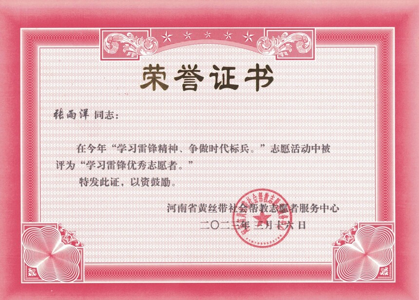 1680339067616358.jpg 张雨洋.jpg