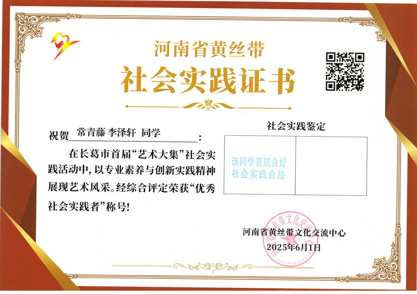 1748593064518974.jpg 李泽轩.jpg