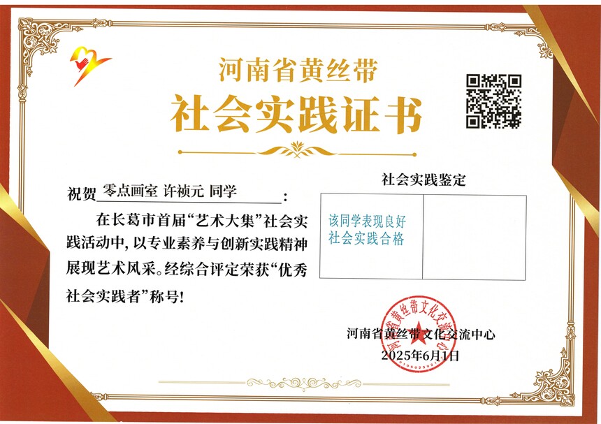 1748598284160585.jpg 28许祯元.jpg