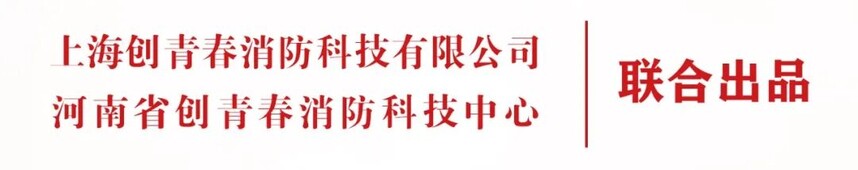 1785926259791770.jpg 创青春消防头图.jpg
