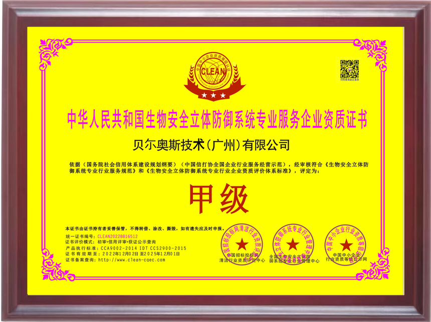 �л����񹲺͹����ﰲȫ�������ϵͳרҵ������ҵ����֤��1.png